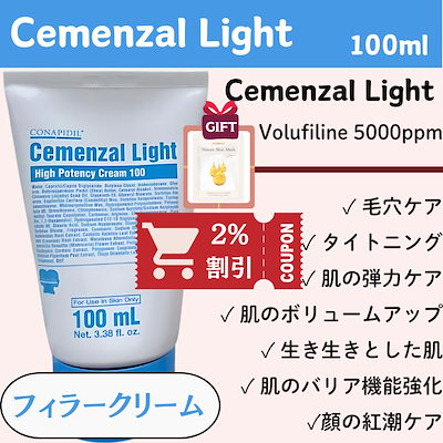 Qoo10] [関税なし] Cemenzal Ligh : スキンケア