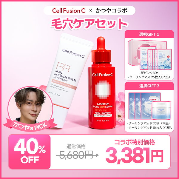 Qoo10] セルフュージョンC 【かつやPick】さらっと毛穴ケアセット