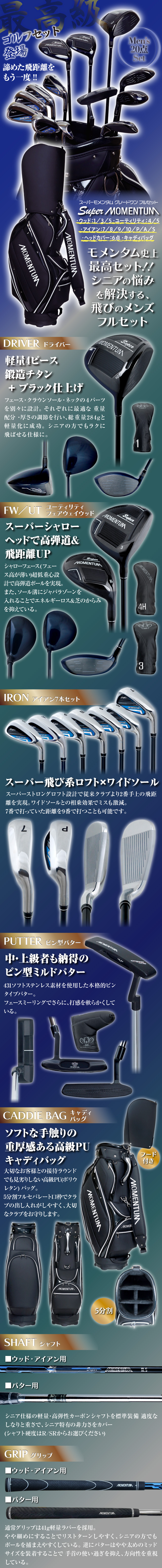 スーパーモメンタム グレードワン メンズ20点セット│身近な優れもの