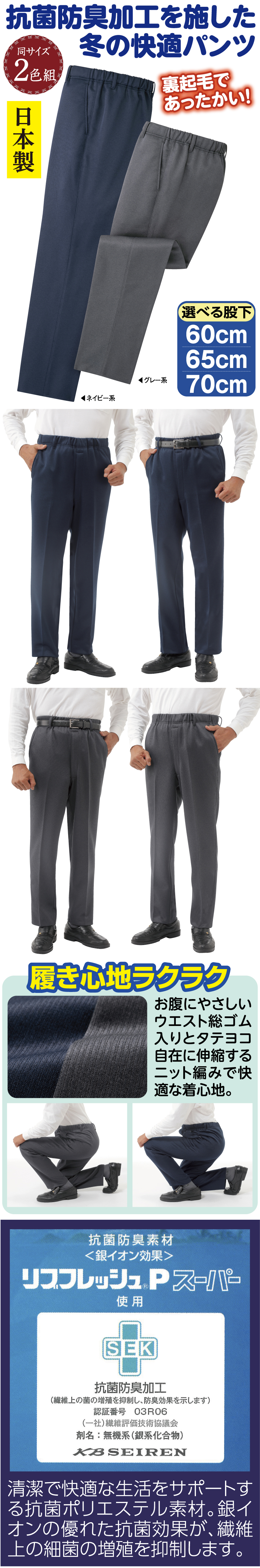 日本製あたたか裏起毛抗菌防臭加工パンツ2色組│身近な優れものショップ