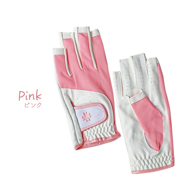 レディース 指先カットゴルフグローブ 両手用│身近な優れものショップ
