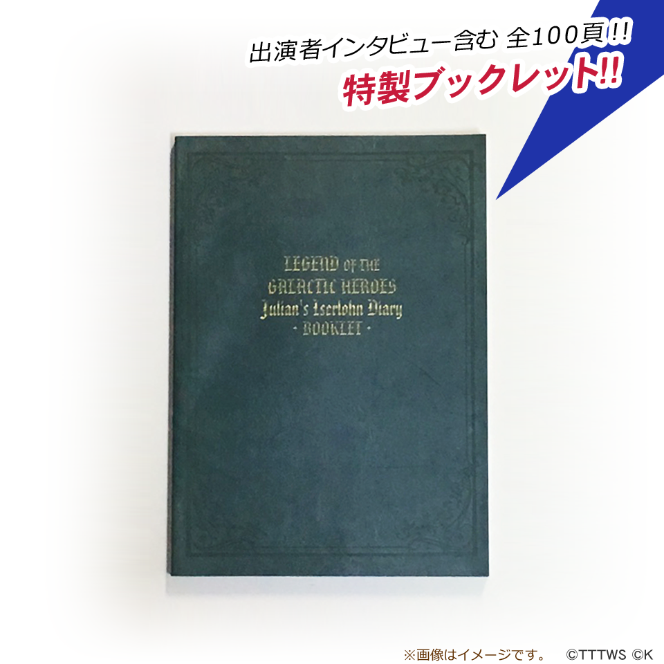 銀河英雄伝説│公式ポータルサイト