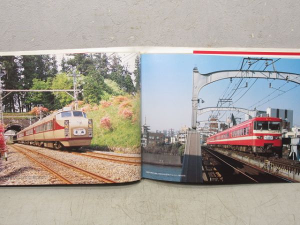 東武の鉄道車両 90年の歩み 写真集」 - 銀河