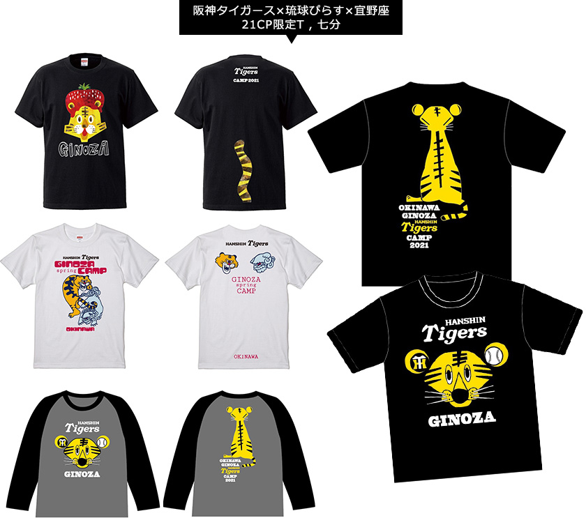 阪神タイガース 2021 宜野座春季キャンプ限定グッズ ｜ ぎのざの”いい
