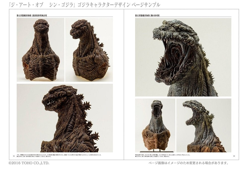 The art of Shin Godzilla ジ・アート・オブ・シン・ゴジラ