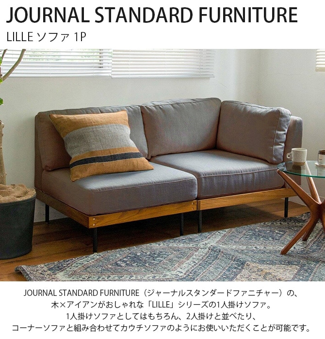JOURNAL STANDARD FURNITURE ジャーナルスタンダードファニチャー