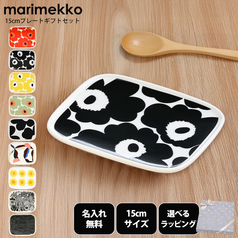 名入れ無料】【スペシャルラッピング付き】マリメッコ marimekko