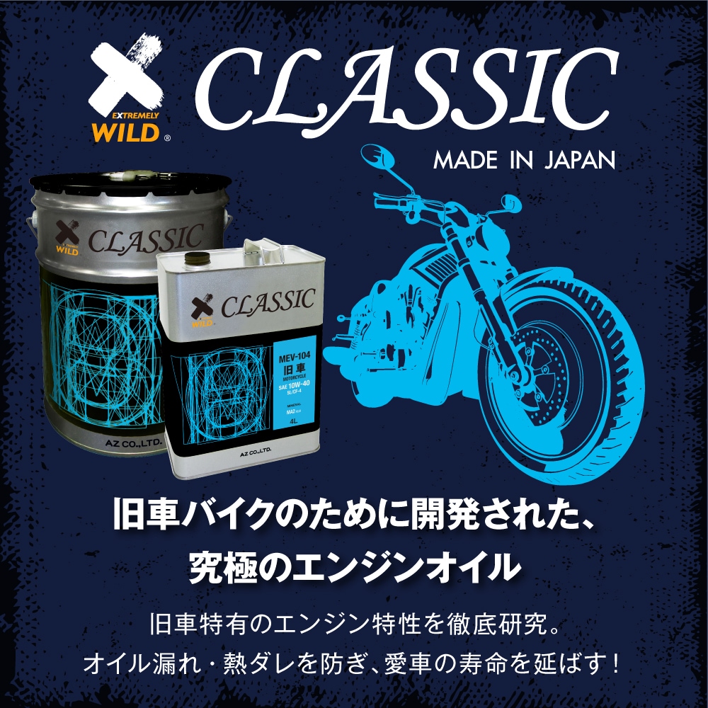 AZ(エーゼット) 旧車用 エンジンオイル 4L 10w40 4輪用 CLASSIC