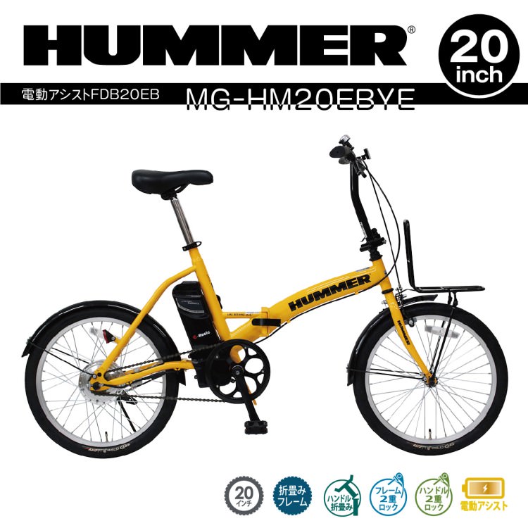 折畳み自転車] HUMMER ハマー ノーパンク20インチ折畳自転車YE