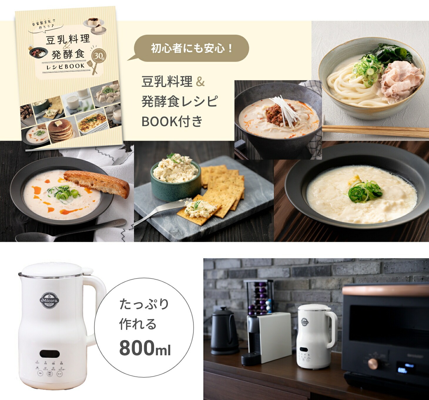 豆乳メーカー｜ファミリー・ライフ公式通販