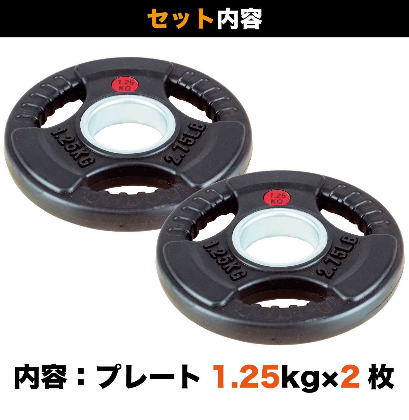 FPL001〈2枚セット〉｜業務用オリンピックプレート1.25kg（バーベル