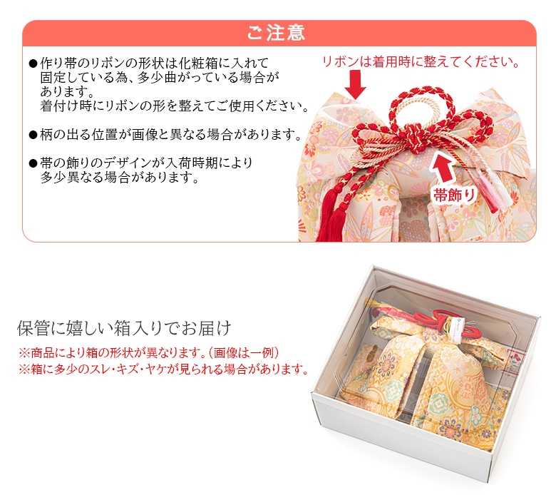 七五三 結び帯 7才 7歳 七才 七歳 向き 女の子 作り帯 祝い帯 祝帯