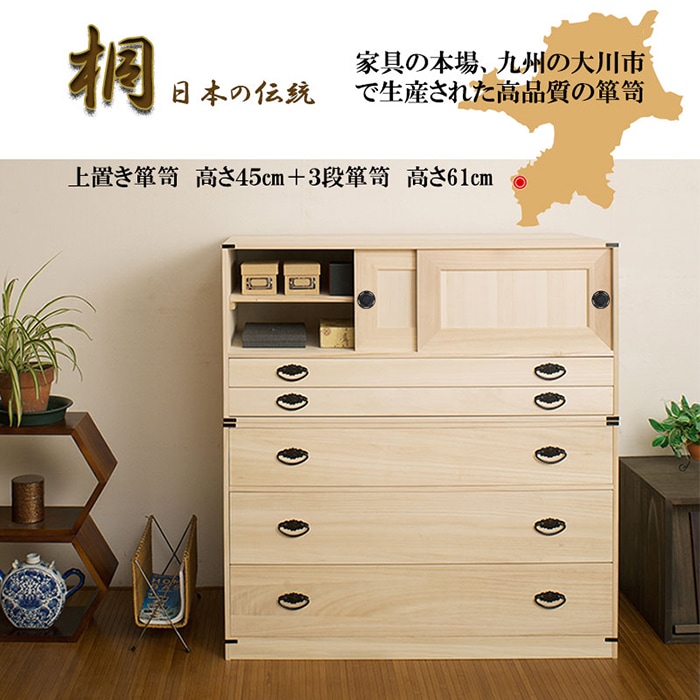 桐タンス 3段+上置き2段 チェスト ローチェスト 和風箪笥 HI-2002
