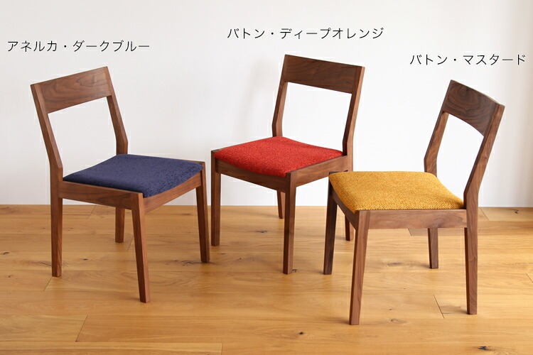 ムカイ ダイニングチェア/椅子(アームレスチェア) ウォールナット