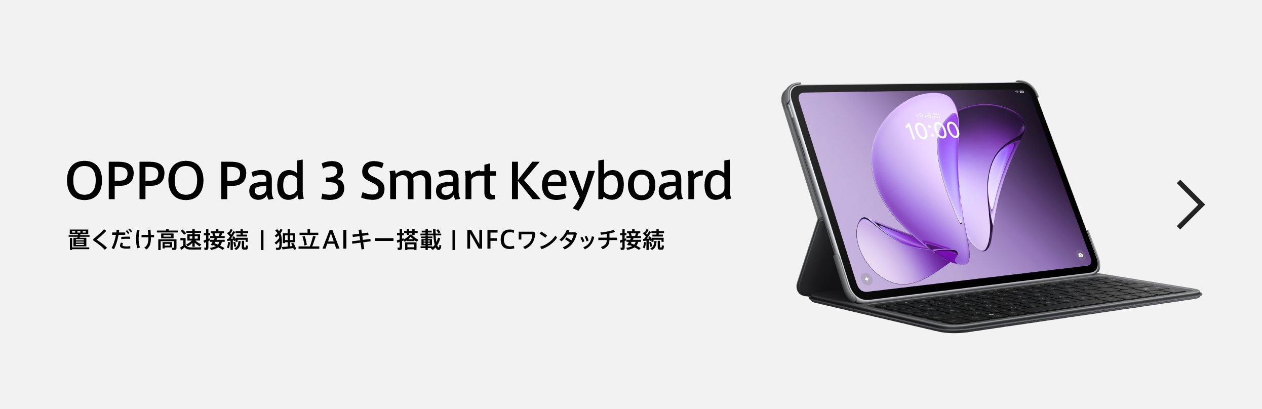 OPPO Pad 3 Matte Display Edition | タブレット | OPPO公式オンライン