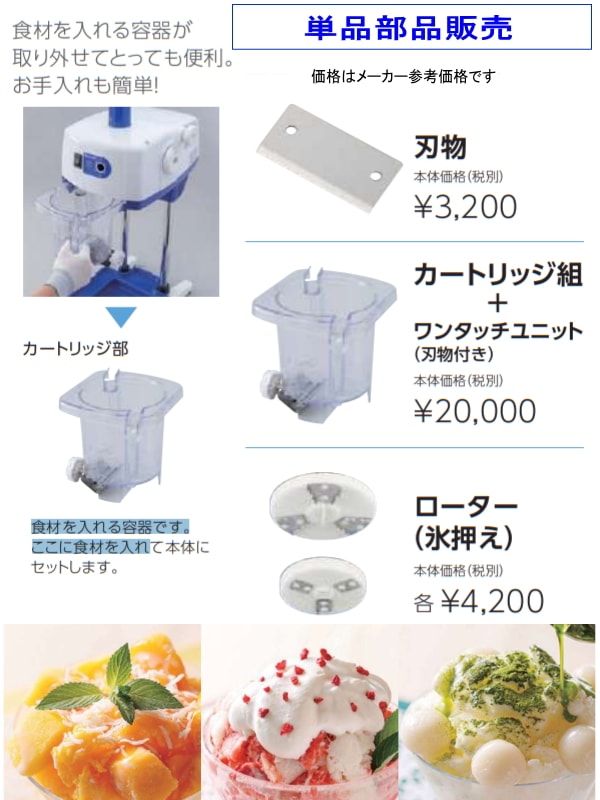 かき氷機[マルチスライサー] HD-70AA 初雪 中部コーポレーション