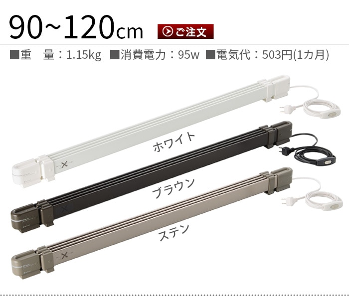 森永ウインドーラジエーター window radiator 定尺タイプ 150cm[W/R