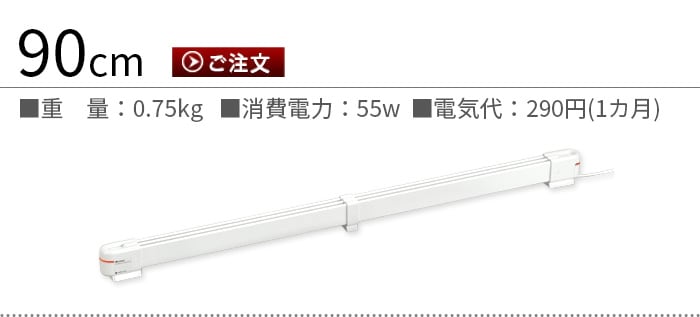 森永ウインドーラジエーター window radiator 伸縮タイプ 60～90cm [W