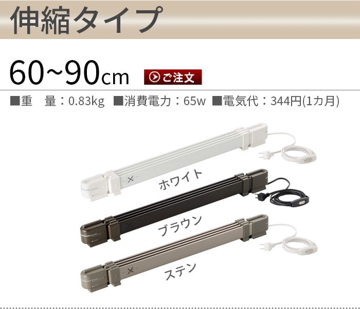 森永ウインドーラジエーター window radiator 伸縮タイプ 90～120cm [W