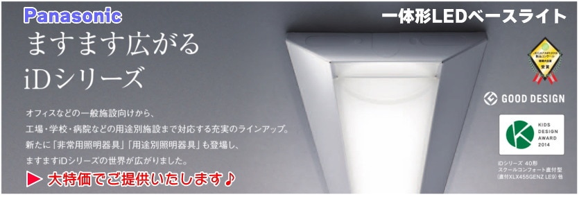 即納＞パナソニック XLX460VENT LE9 下面開放形 一体型LEDベースライト