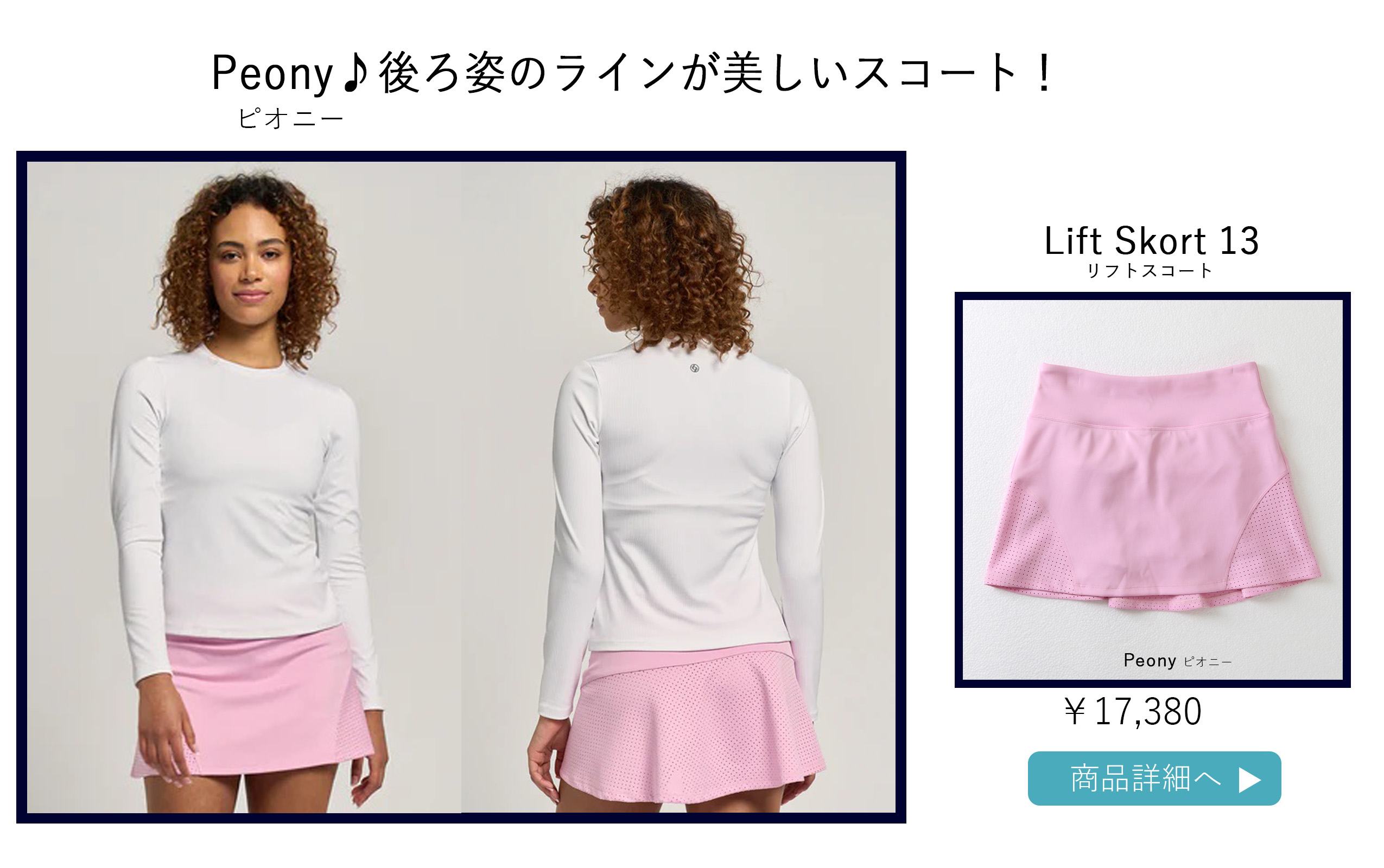 テニススコート|LiftSkortの選び方ページです