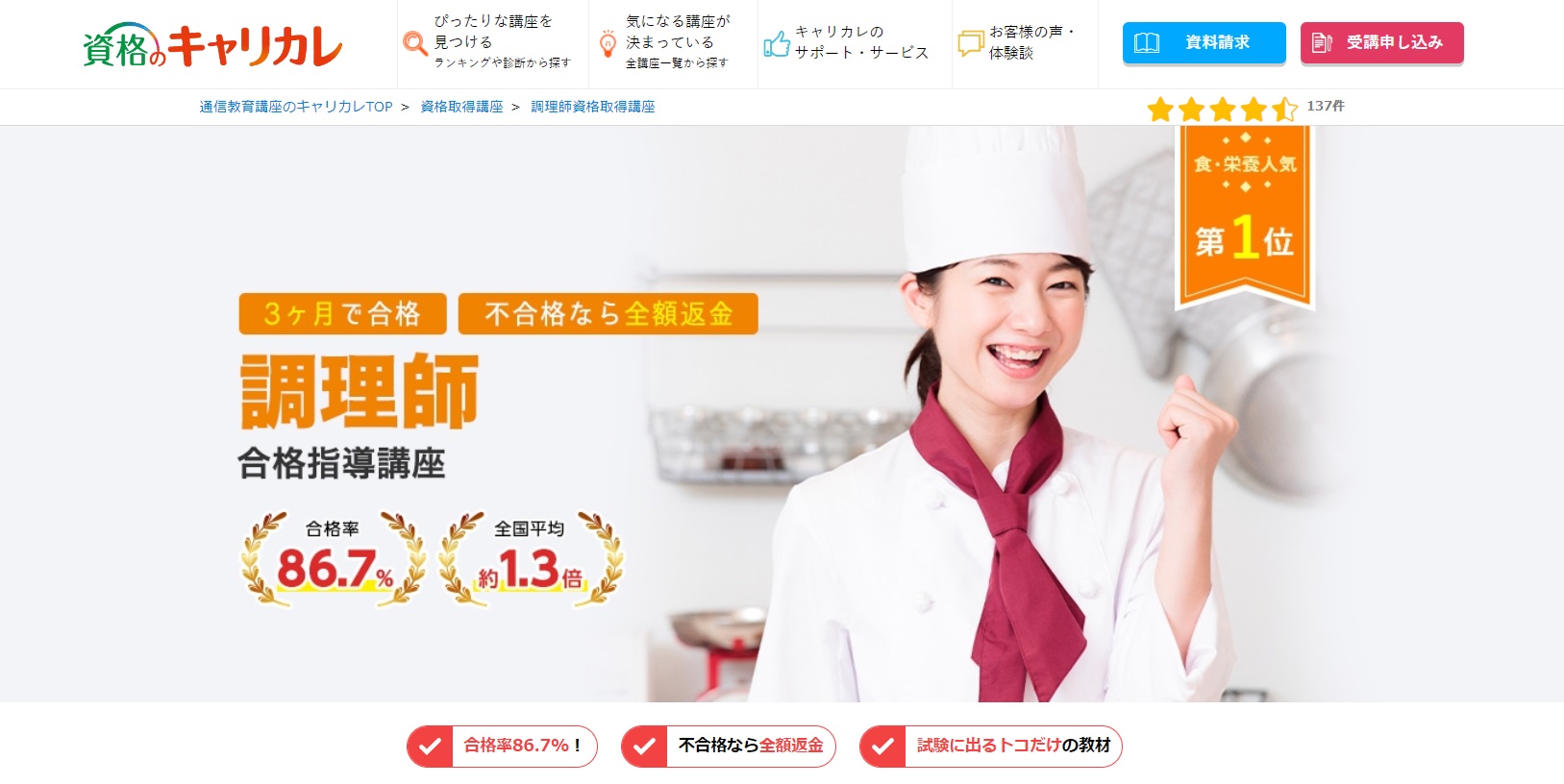 2026年最新】調理師通信講座の通信講座おすすめランキング・主要4社を