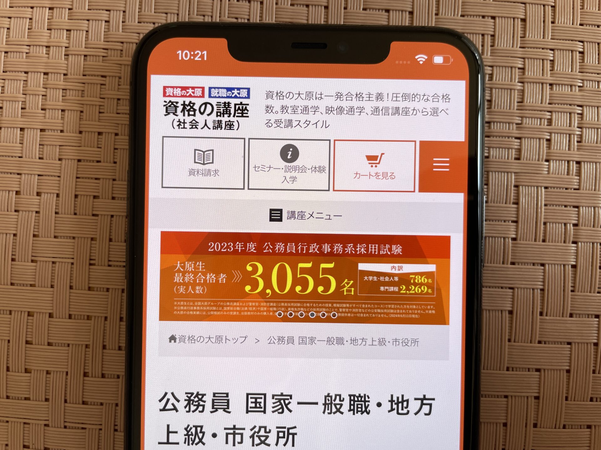 資格の大原の公務員講座の評判は？合格率や料金・スケジュールを解説