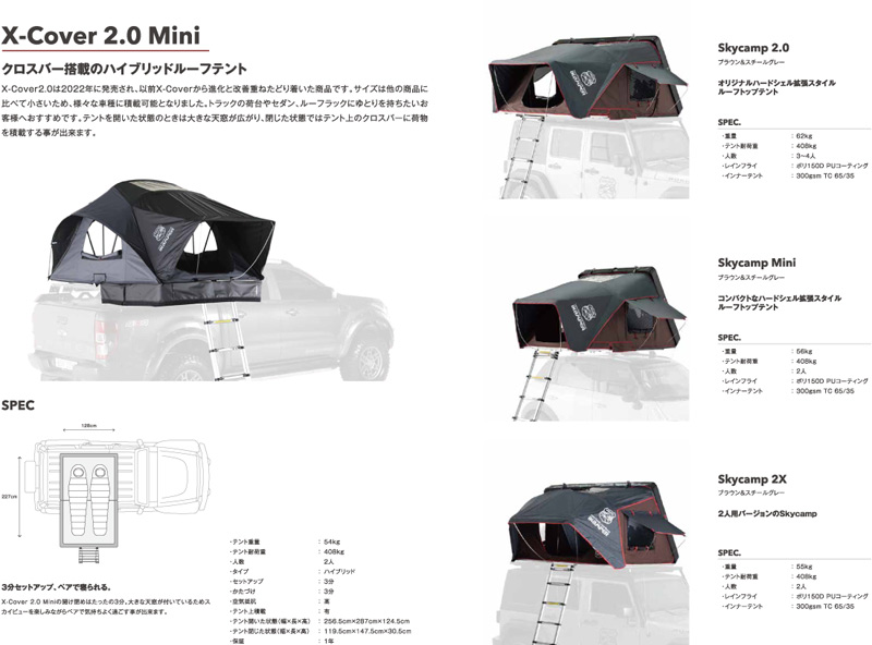 ルーフテント アイキャンパー スカイキャンプ