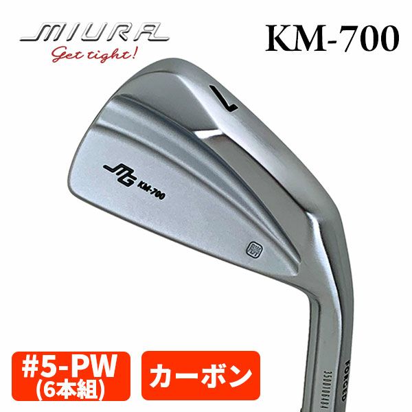 三浦技研 KM-700アイアン【#5-PW 6本組み】【カーボンシャフト】 | 第