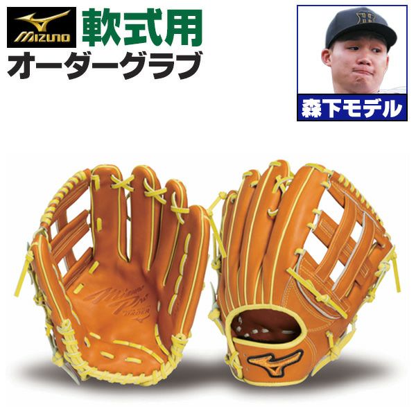 ミズノプロ オーダーグラブ 軟式グローブ 軟式用 森下翔太 2026年