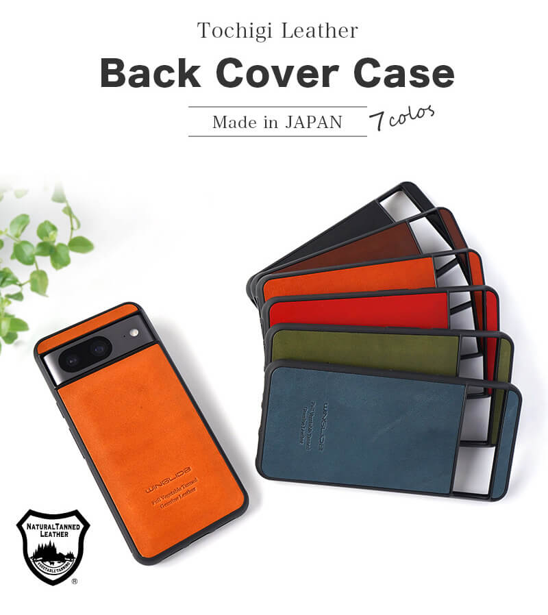 栃木レザー】Google Pixel 8 / Google Pixel 8Pro ケース 背面 本革
