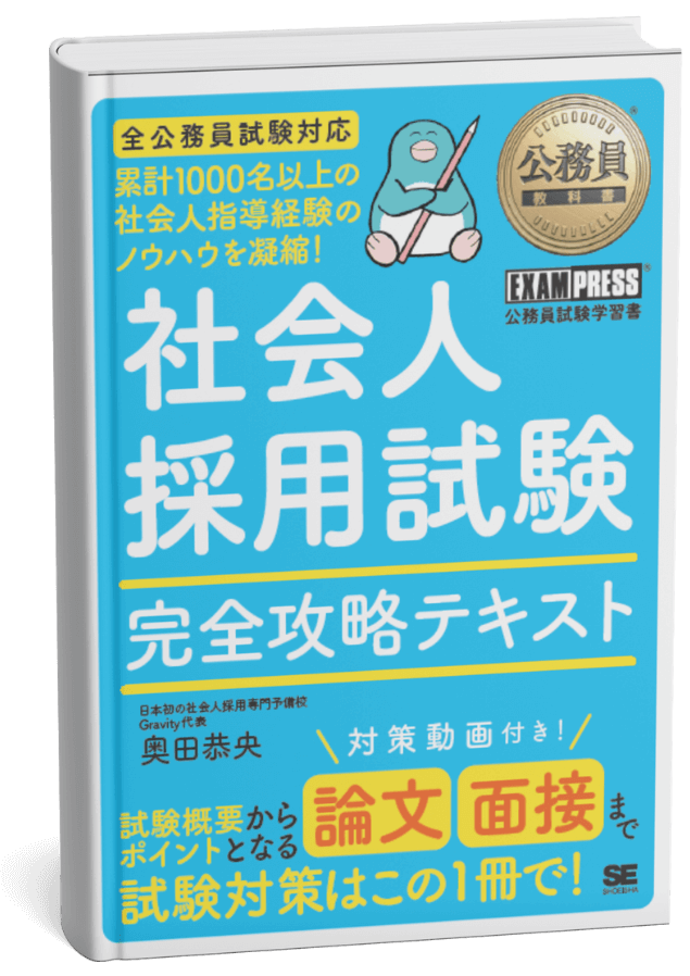 特別区合格講座(福祉職専用コース)講座内容の詳細 | 公務員試験「社会