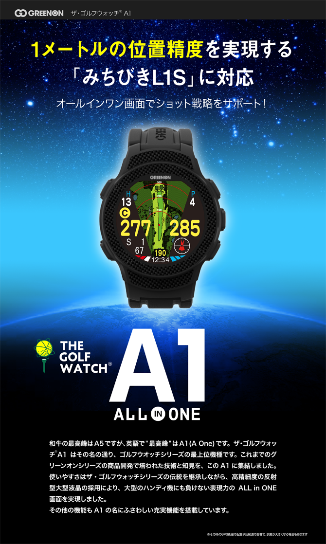 ザ・ゴルフウォッチ A1 (エーワン) – THE GOLF WATCH A1 | GREENON