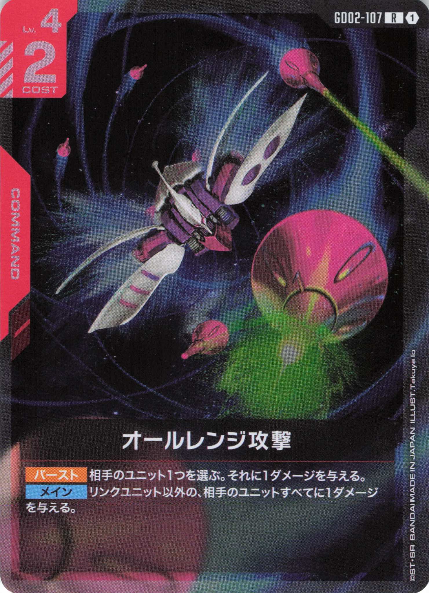 オールレンジ攻撃(R)(GCG/GD02-107R) | 福福トレカ ガンダムカード専門店