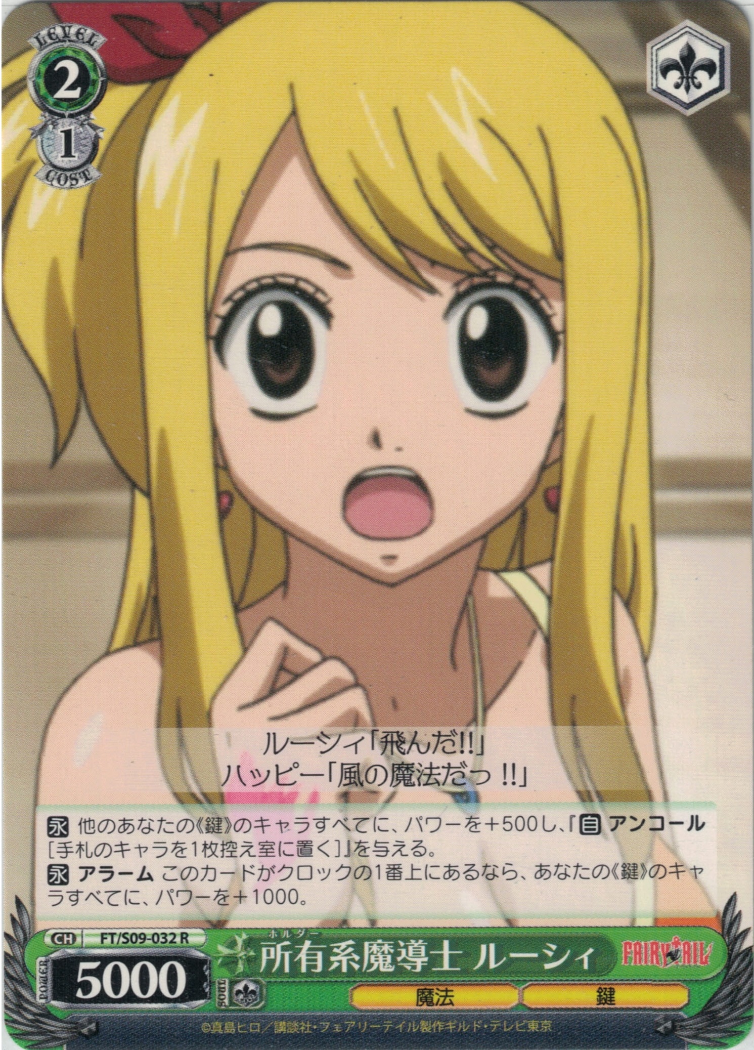 グランドパンダキャニオン / FAIRY TAIL【S09】