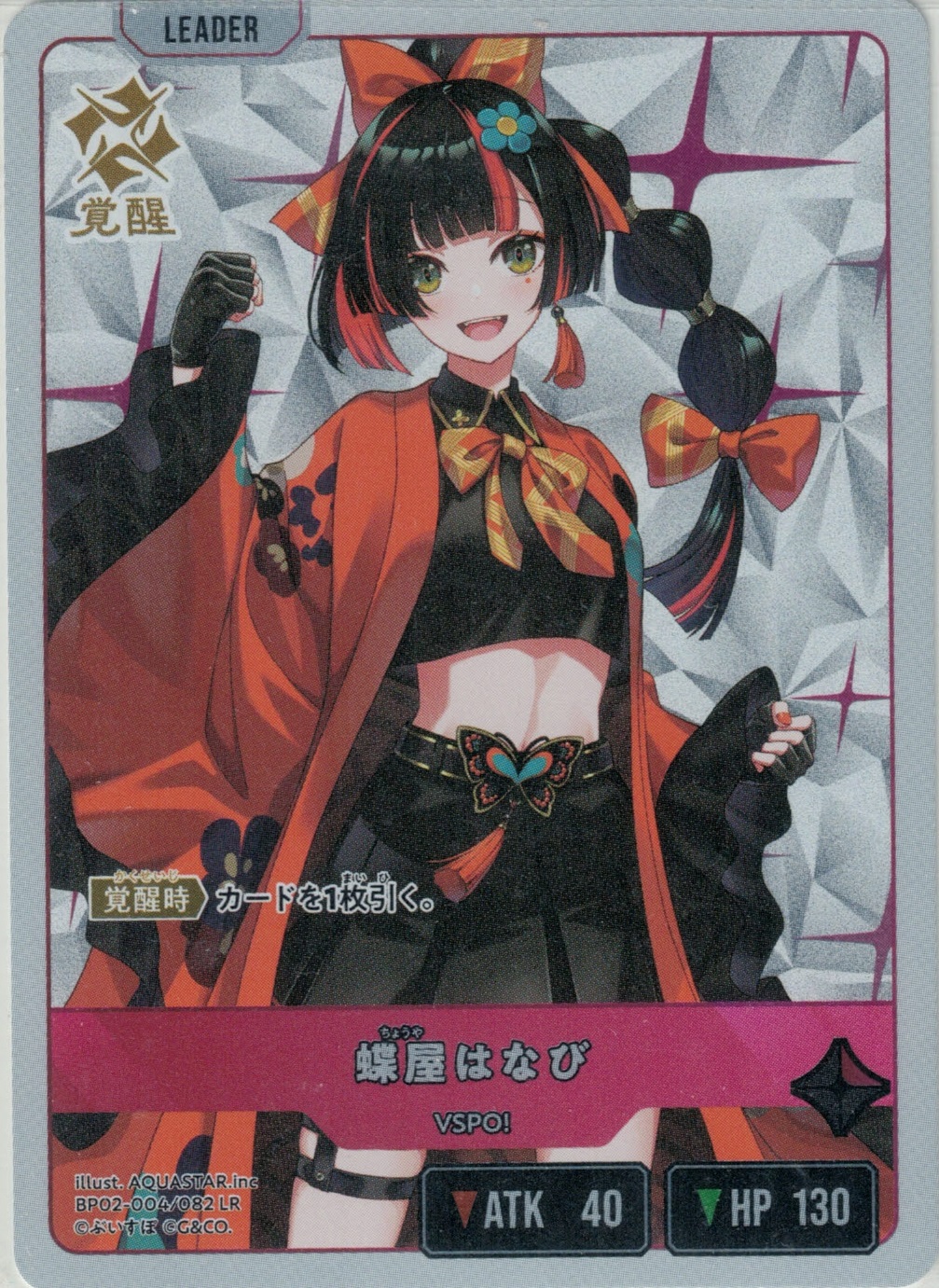 グランドパンダキャニオン / 蝶屋はなび【LR】