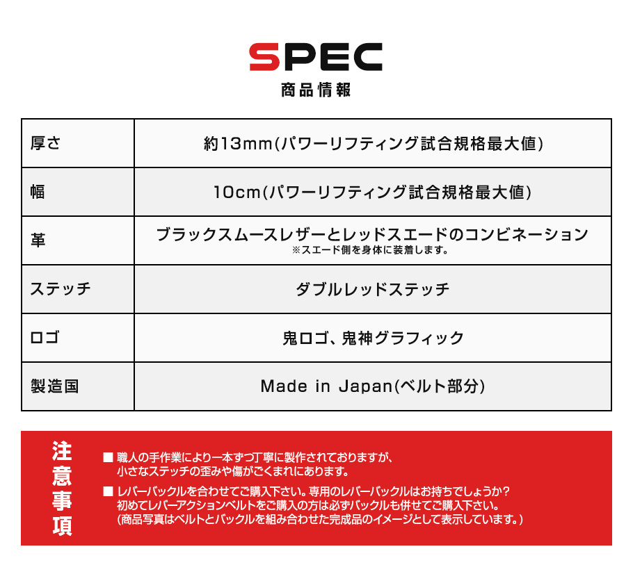 鬼レバーアクションベルト IPF公認 パワーベルト 13mm ｜トレーニング