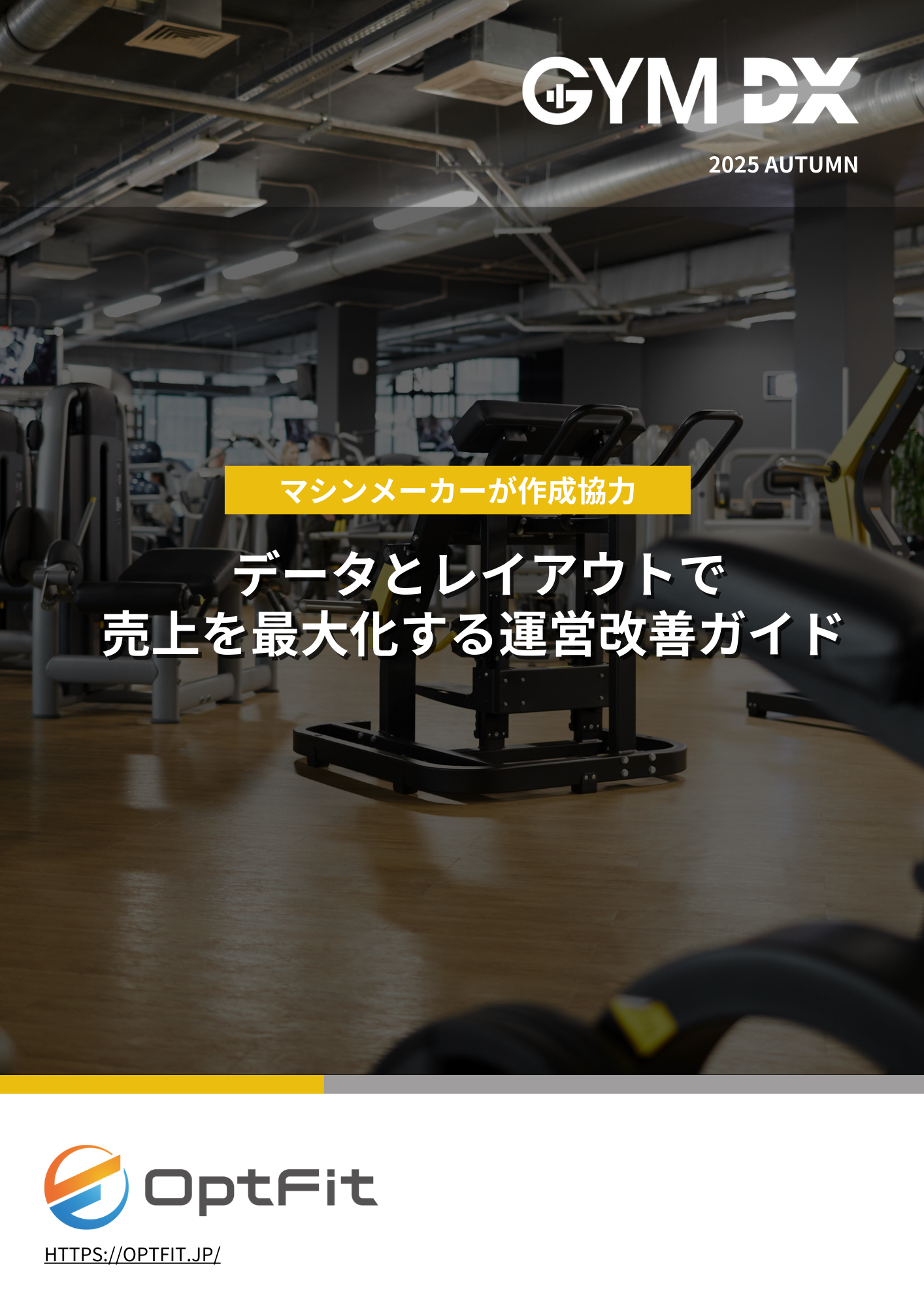 トレンド | ジム専用防犯カメラ「GYM DX」┃AI機能で安全管理やコスト