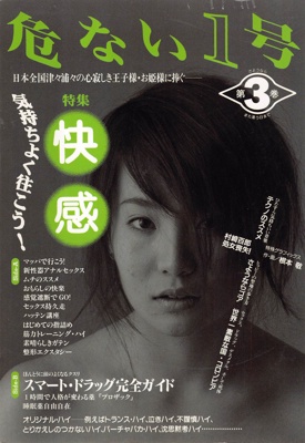 別冊・危ない1号 Vol.1 - ofellabuta bookshelf