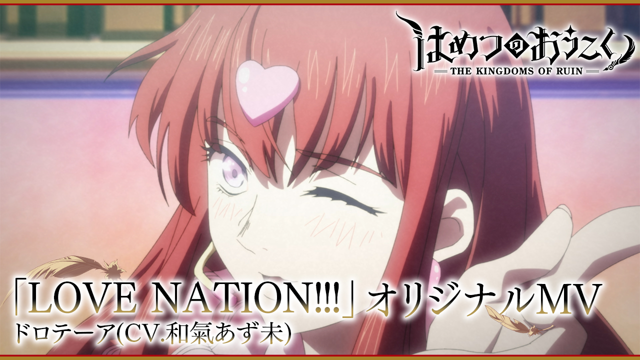 TVアニメ「はめつのおうこく」公式サイト