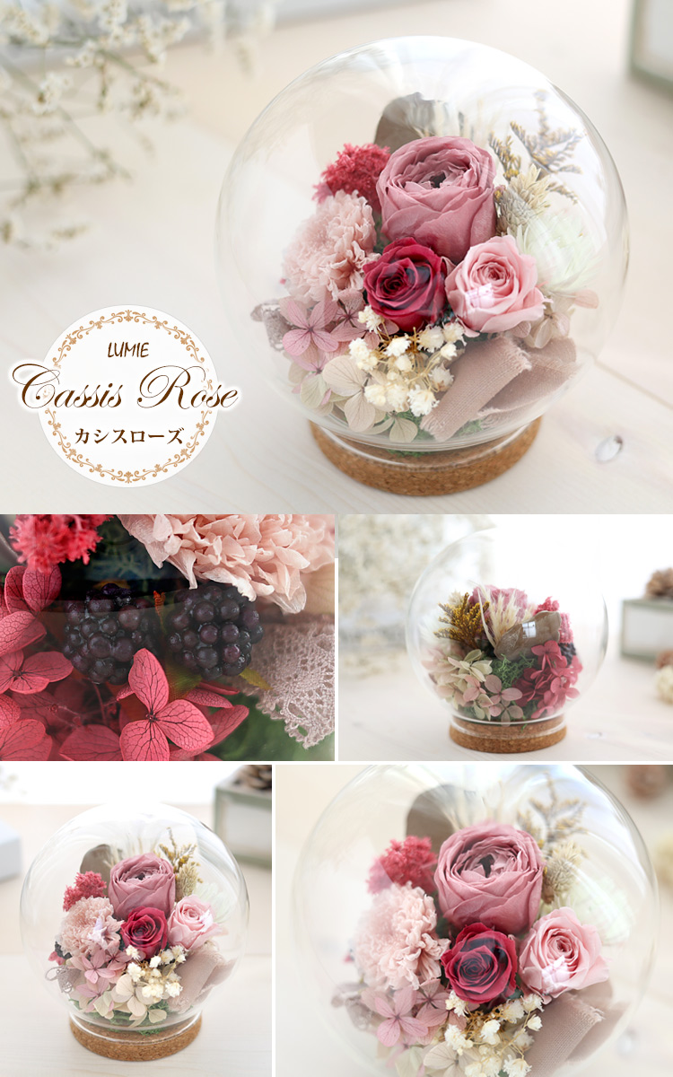 プリザーブドフラワー ガラスドーム バブルドーム LUMIE -ルミエ