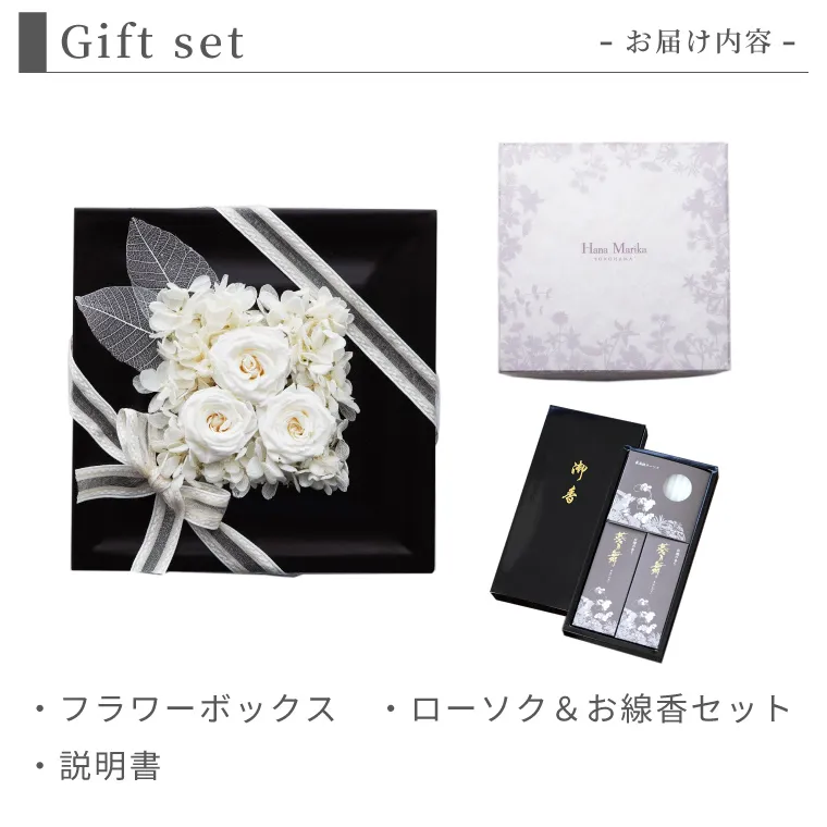お悔やみフラワーボックスとお線香＆ろうそく セット』お供え