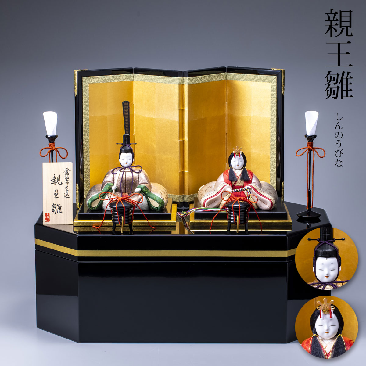 箔一 hakuichi 金箔 金沢箔 金沢 工芸品 金沢箔布木目込 雛人形 親王雛