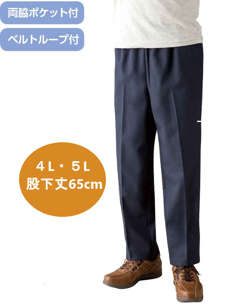 ネイビー メンズ おしりスルッとパンツ 股下65cm大きめサイズ／介護