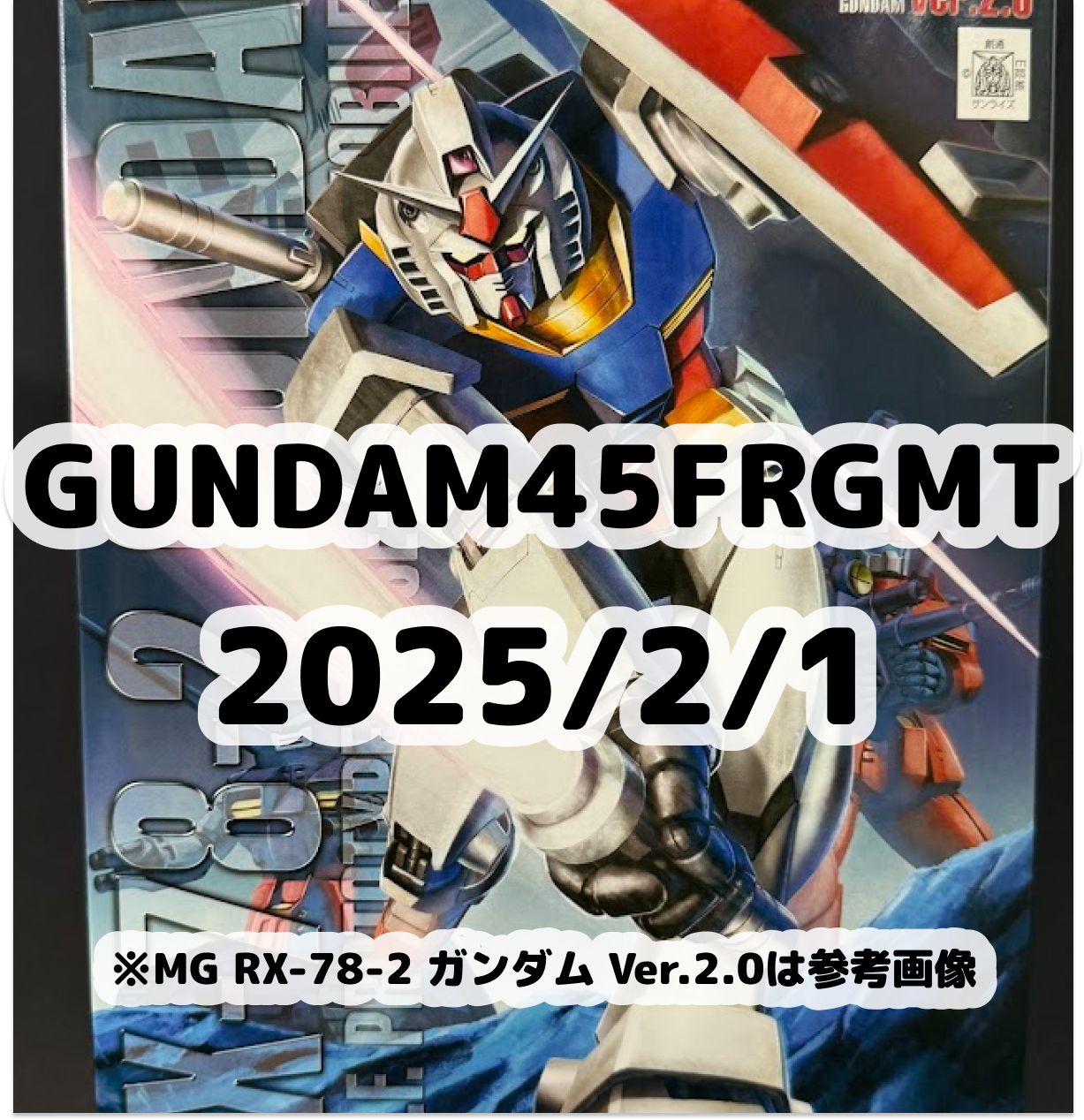 GUNDAM45FRGMT】プレバンで「MG 1/100 RX78FRGMT GUNDAM」等、イベント