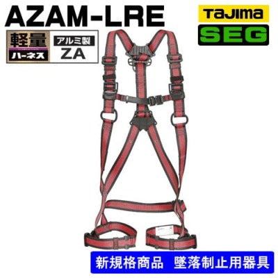 タジマ】フルハーネス単体 AZAM-BK：黒 AZAM-LRE：ライン赤 AZAM-LWH
