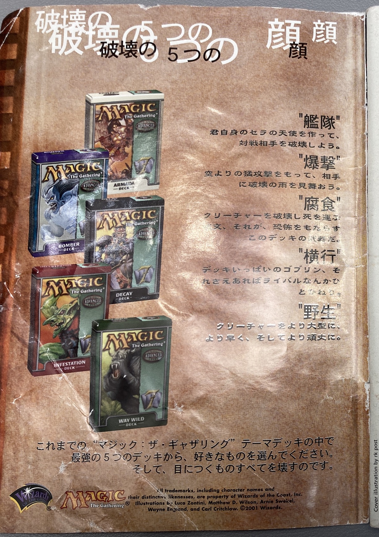 昔の冊子】2001年頃のチラシ「MAGIC The Gathering ルールブック」を見