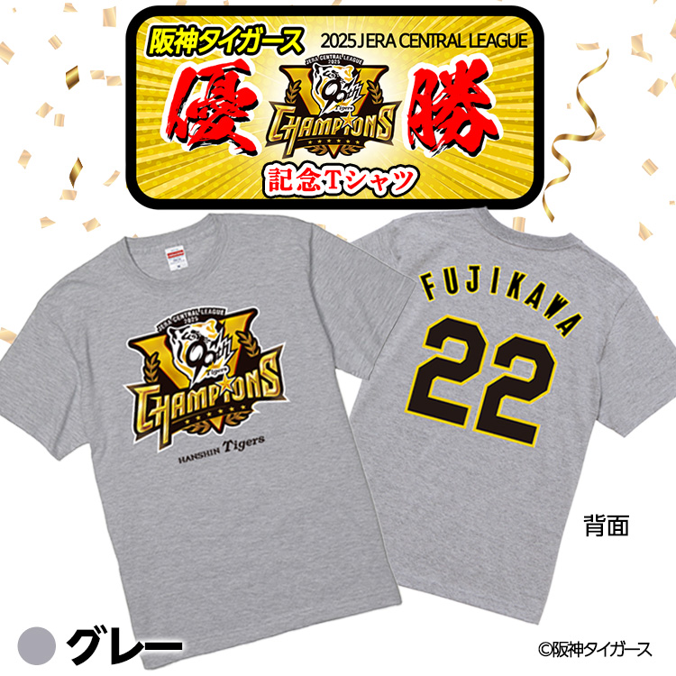 阪神タイガース 2025 リーグ優勝 #22 藤川球児監督 Tシャツの通販