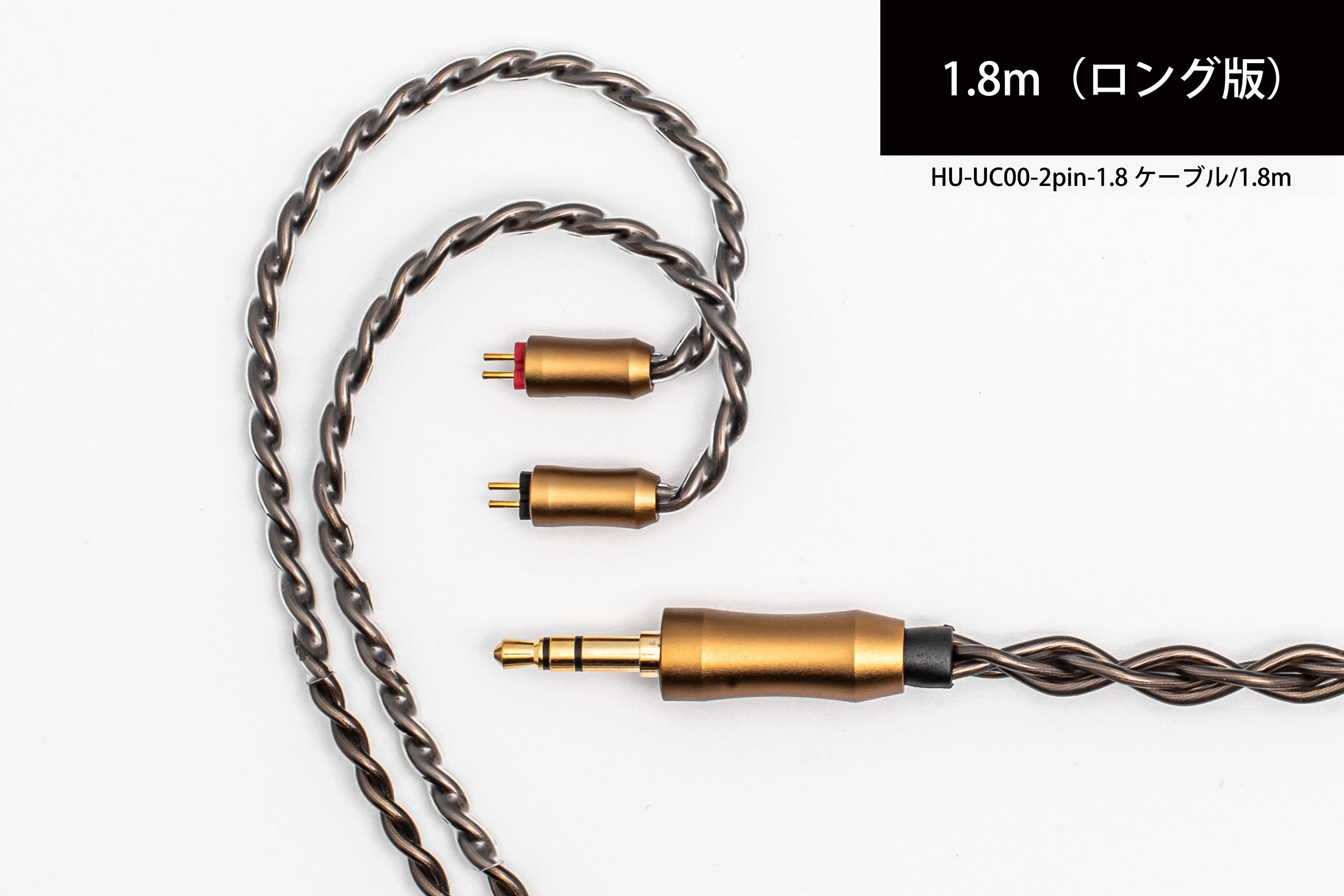 有線ピヤホン3 2pinケーブル単品売り 1.8m（ロング版）［Hi-Unitロゴ