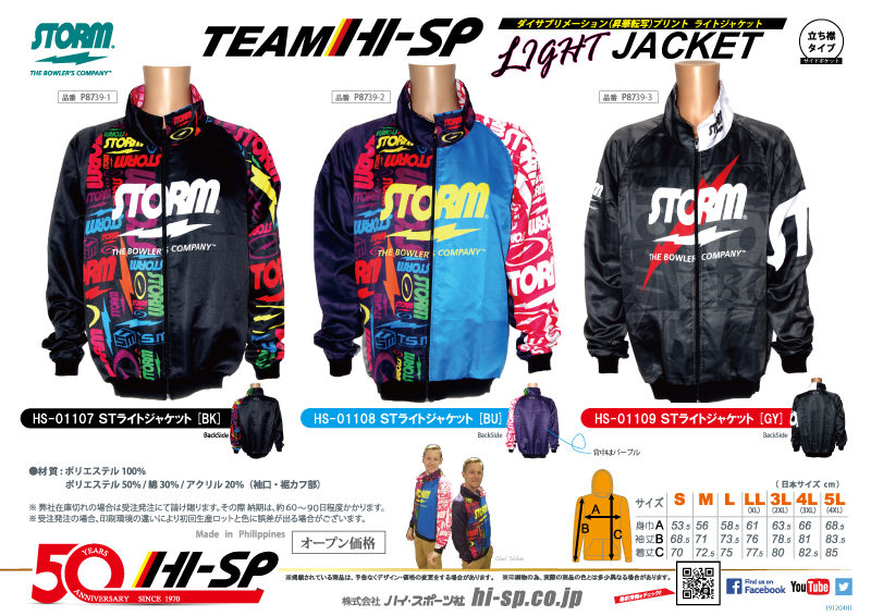 HS-01108 ST LIGHT JACKET (BU) - ハイスポーツ社 ：信頼のボウリング